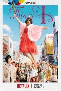 This is I (2026) Hollywood Hindi Dubbed